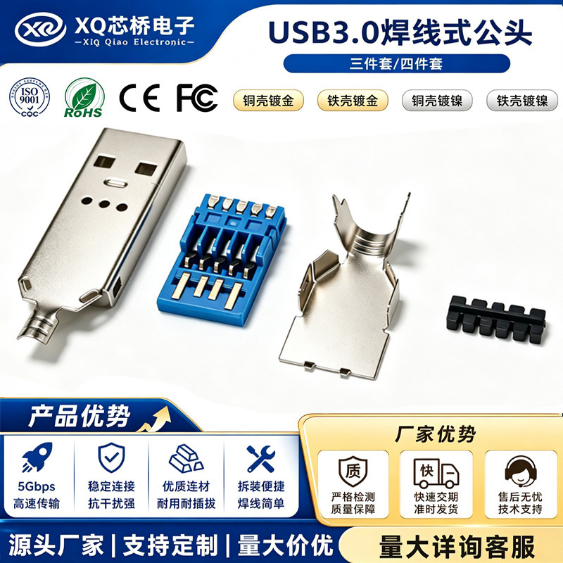 USB3.0 Male A-type soldering wire type three-piece/four-piece set with shield cover/wire clamp terminal assembly connector USB3.0 Male A-type soldering wire type three-piece/four-piece set with shield cover/wire clamp terminal assembly connector