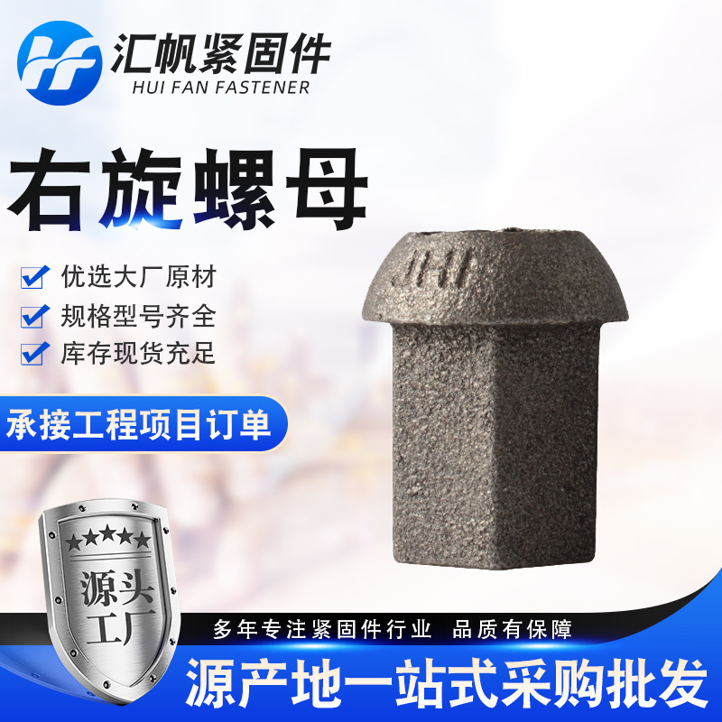 右旋螺母蘑菇头螺母右旋梯形扣左旋梯形扣母矿用锚杆螺母现货
