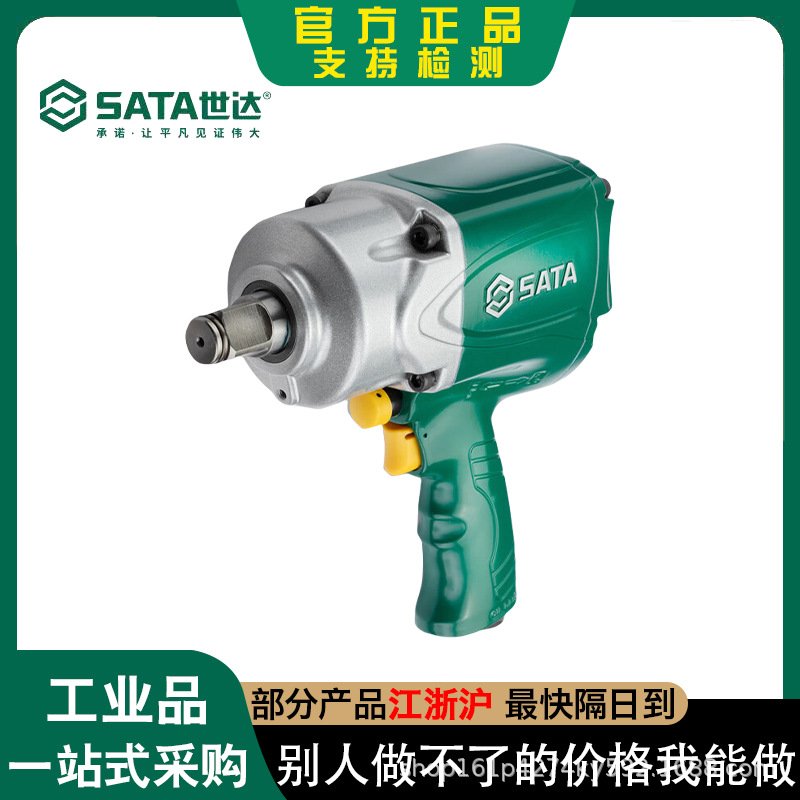 世达工具3/4复合材料大扭力气动冲击扳手风炮冲击扳手02144/02145