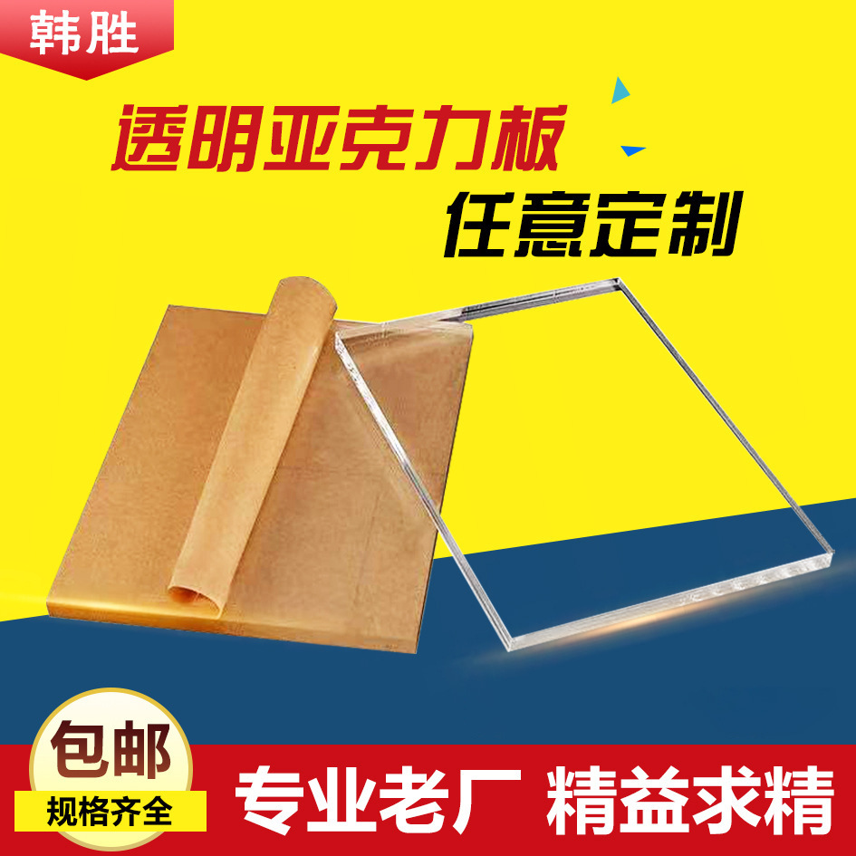 高透明亚克力板厚板加工热弯整版批发有机玻璃uv激光切割pc耐力板