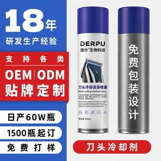 贴牌定制电推剪冷却剂刀头冷却液理发器宠物剃毛刀头降温润滑防锈