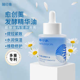 臻印象愈创薁发酵精华油以油养肤保湿提拉紧致脸部淡纹抗皱化妆品