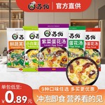 苏伯速食汤包冲泡即食免煮6g紫菜鲜蔬蛋花汤9种口味方便营养
