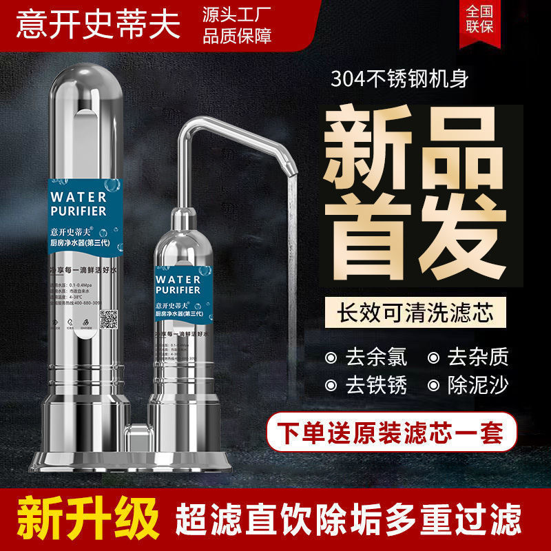 Steve Water Purifier 304 Stainless Steel Filter Household Kitchen Tap Water Direct Drinking Purification Front Filter