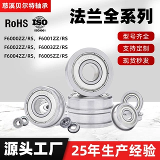 微型法兰轴承F6000 F6001 F6002 F6003 F16004ZZ/RS系列轴承大全
