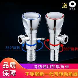 万向三角阀出水口可360度旋转方向铜芯家用水阀马桶热水器止水阀