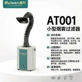 瑞万焊锡激光打标吸烟器无尘车间工业除尘器烟雾净化器专用排烟
