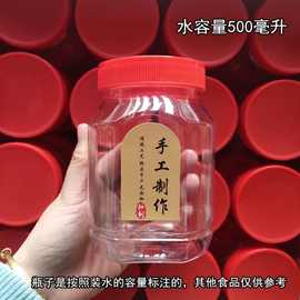 罐子食品级塑料一斤塑料瓶方形圆形瓶子辣椒豆腐乳透明密封罐代发