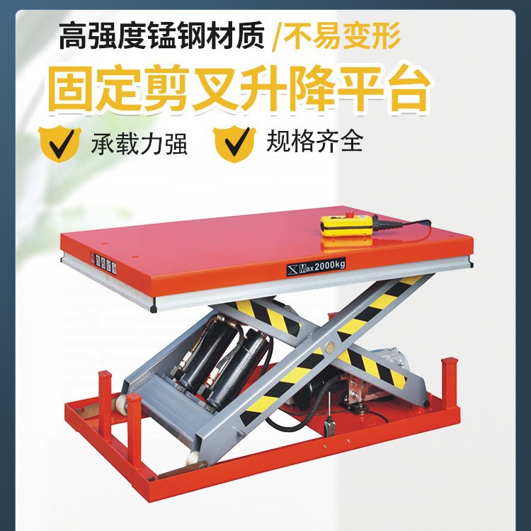 固定剪叉式升降平台 升降机 小型高空作业平台 液压举升机