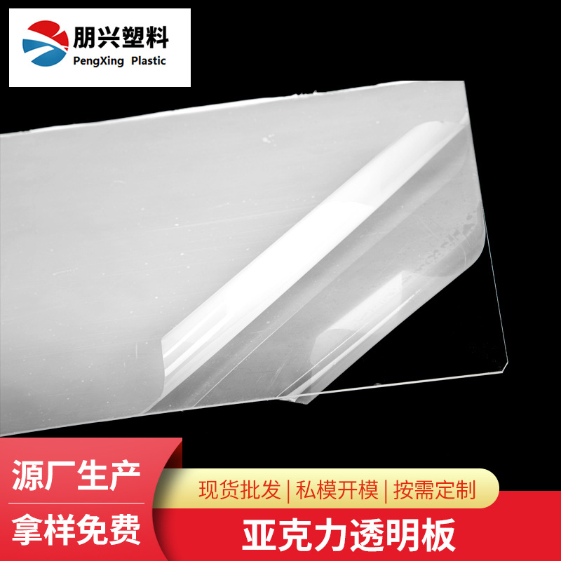 亚克力透明板 PC高清透明板pc透明扩散板有机玻璃pmma板材