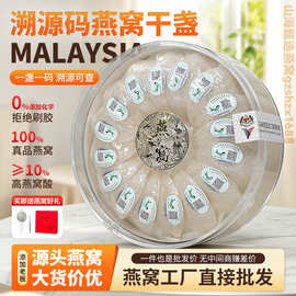 溯源码燕窝礼盒燕窝干盏孕妇燕窝干货滋补品送礼送长辈燕条燕碎