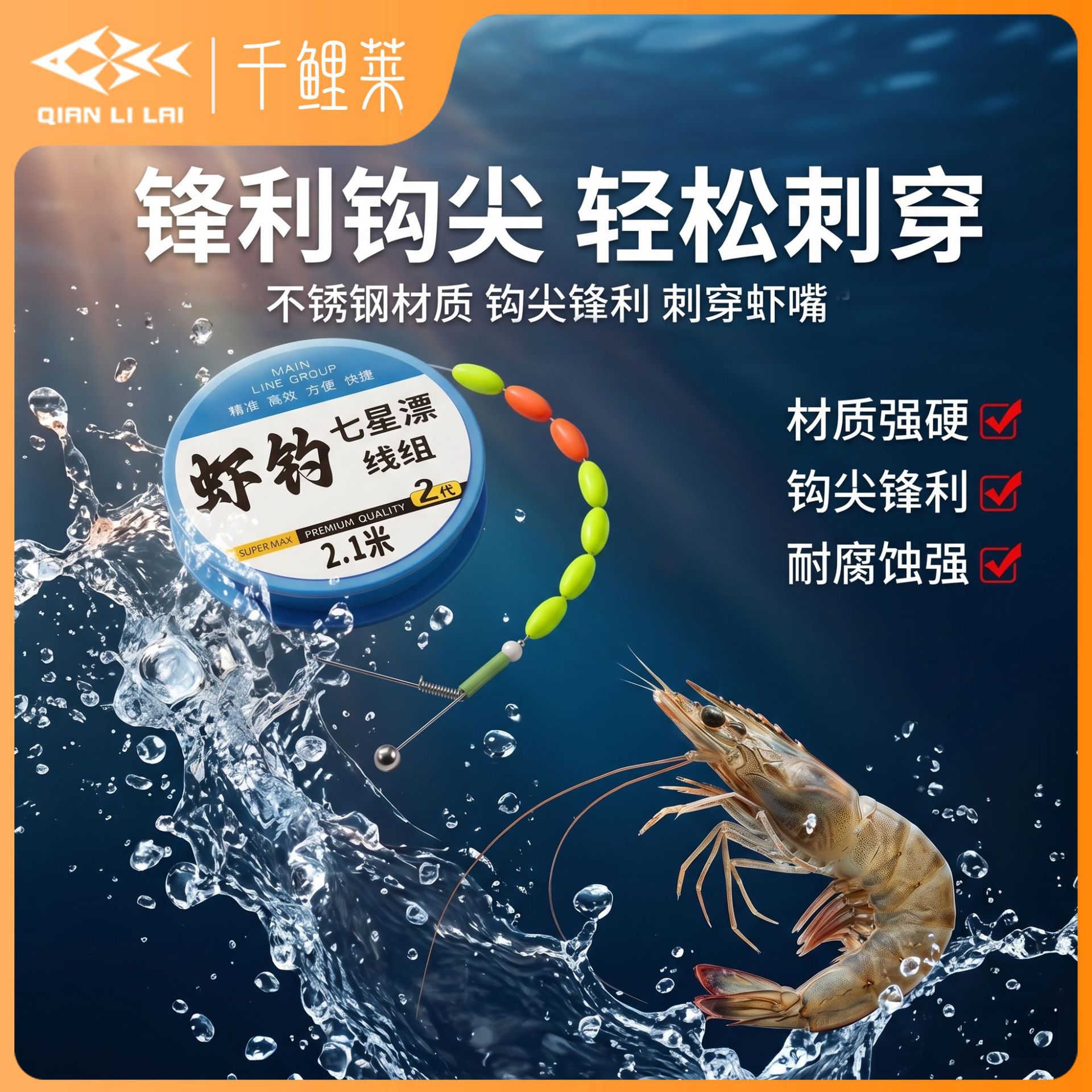 Shrimp Hook Fishing Tool Set: Shrimp Hooks, Grass Shrimp, River Shrimp, Green Shrimp, White-Footed Shrimp, Shrimp Bait, Seven-Star Float, and Fishing Line