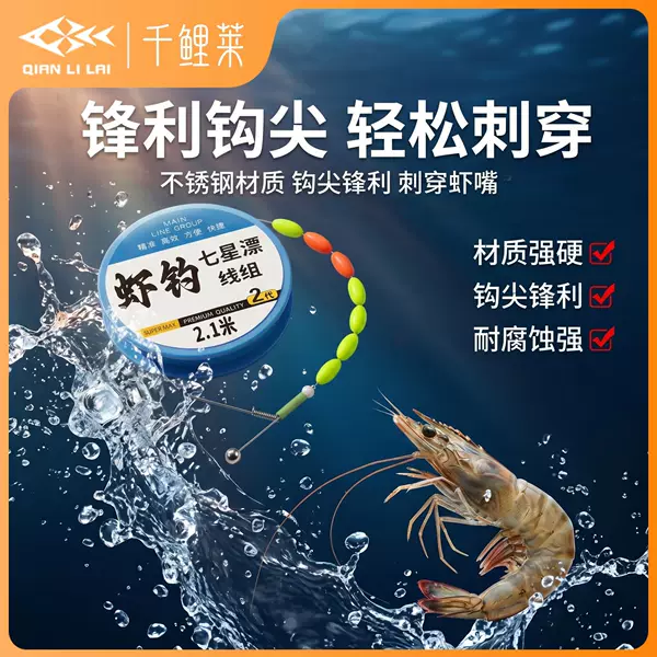 Shrimp Hook Fishing Tool Set: Shrimp Hooks, Grass Shrimp, River Shrimp, Green Shrimp, White-Footed Shrimp, Shrimp Bait, Seven-Star Float, and Fishing Line