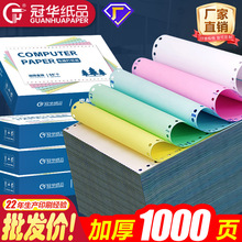 针式电脑打印纸三联二等分电脑打印纸四联五联票据发货清单