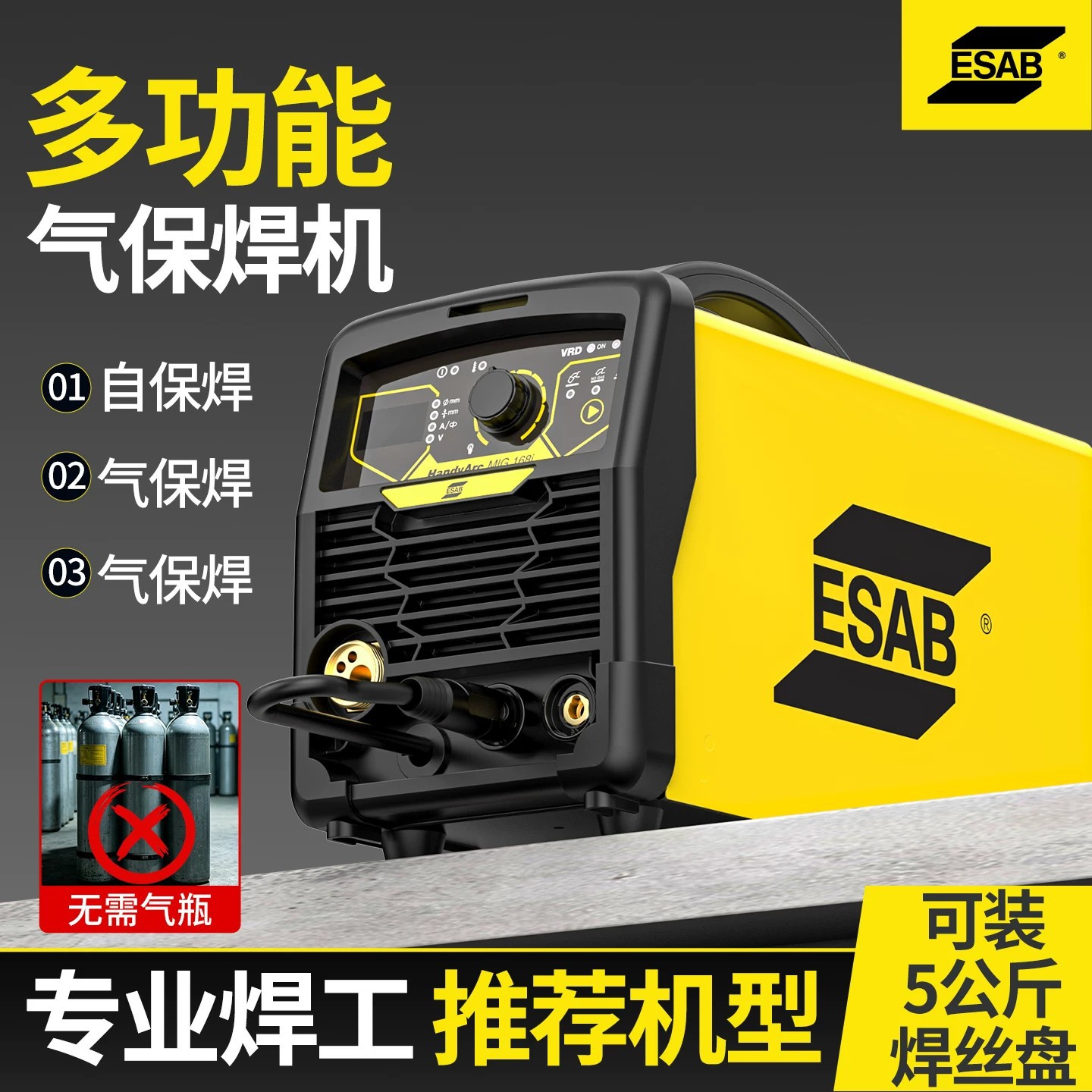 ESAB伊萨HandyArc MIG 168i 便携式逆变MIG/MAG焊机