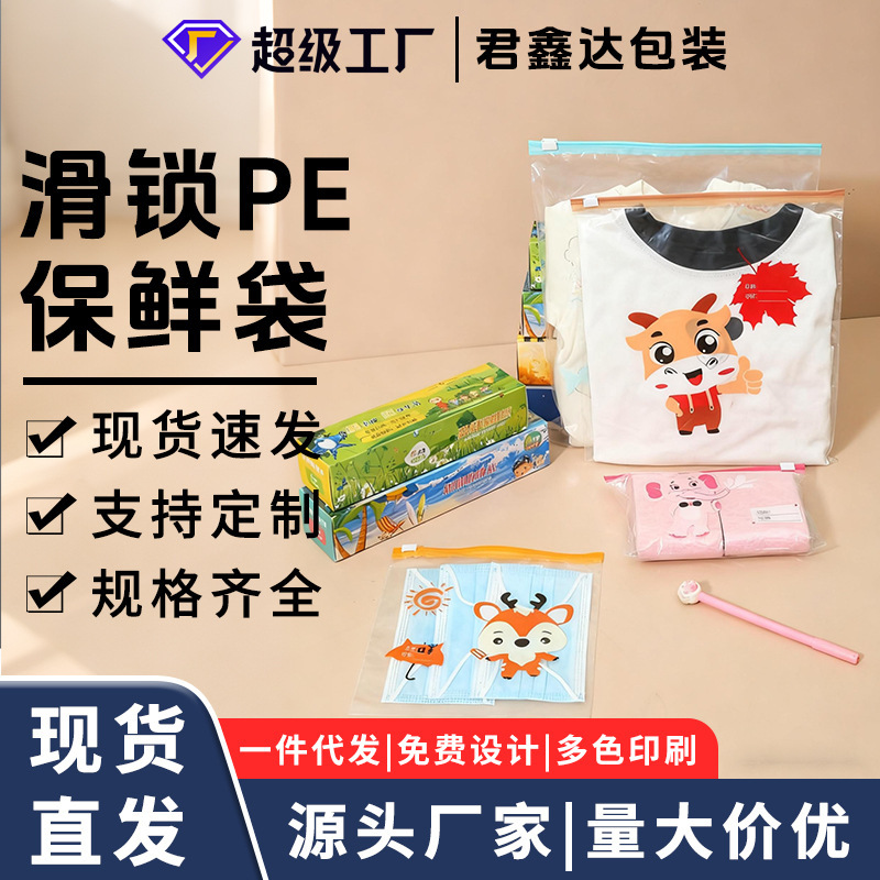 Factory Direct Sales Slide Lock Fresh-Keeping Bag, Home Travel Storage Bag, Clothing Repackaging Bag, Portable Neat Ziplock Bag