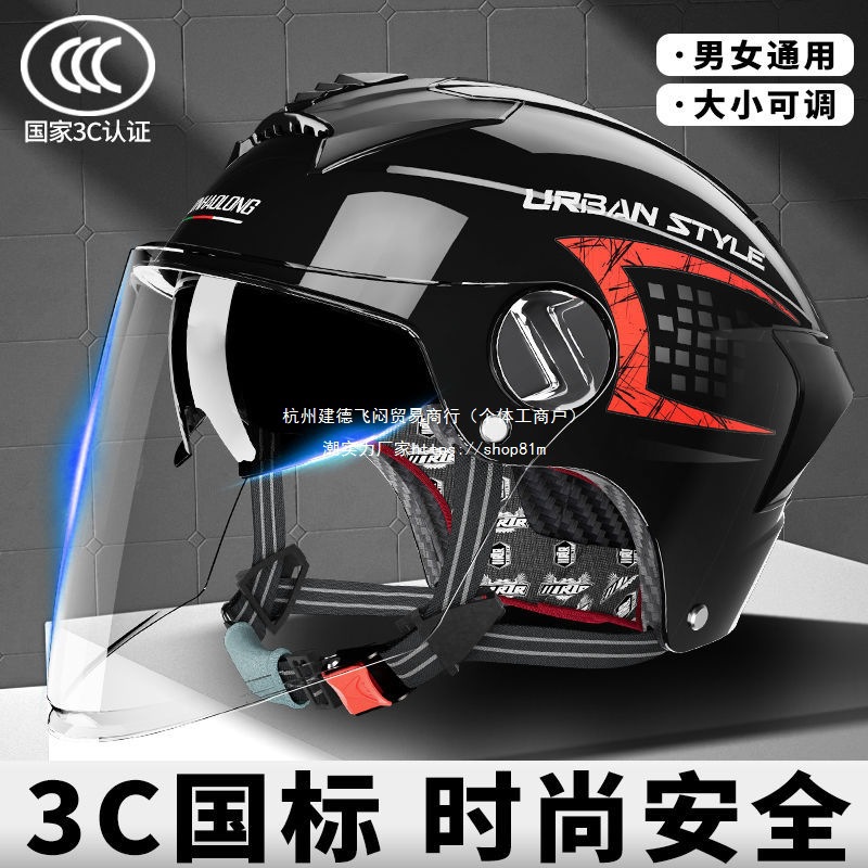 3C认证国标电动瓶摩托车头盔四季通用帽夏季防晒轻便半盔