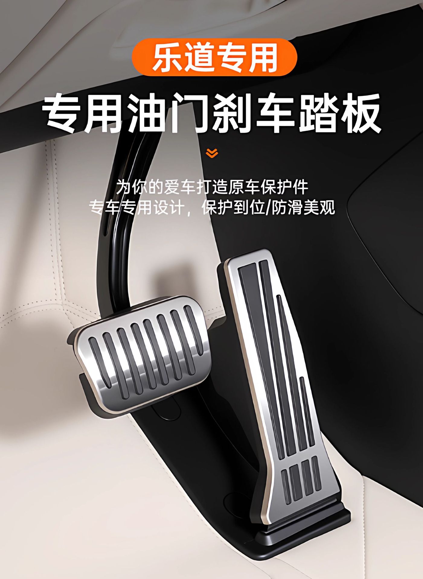 Suitable for Ledao L60 L90 Anti-Slip Brake and Accelerator Pedal Decoration Interior Modification No-Drill Foot Pedal Accessories
