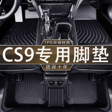 适用于猎豹CS9脚垫17-18款专用防滑耐磨TPE防水一体成型汽车脚垫