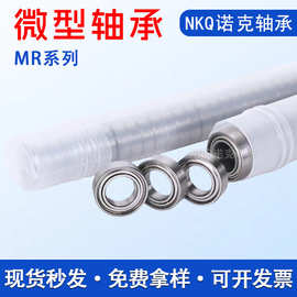 微型轴承MR52 MR63 MR74 MR83 MR84 MR85 MR93 MR95ZZ深沟球轴承