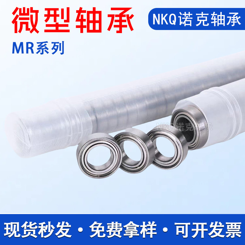 Miniature bearings MR52 MR63 MR74 MR83 MR84 MR85 MR93 MR95ZZ deep groove ball bearings Miniature bearings MR52 MR63 MR74 MR83 MR84 MR85 MR93 MR95ZZ deep groove ball bearings