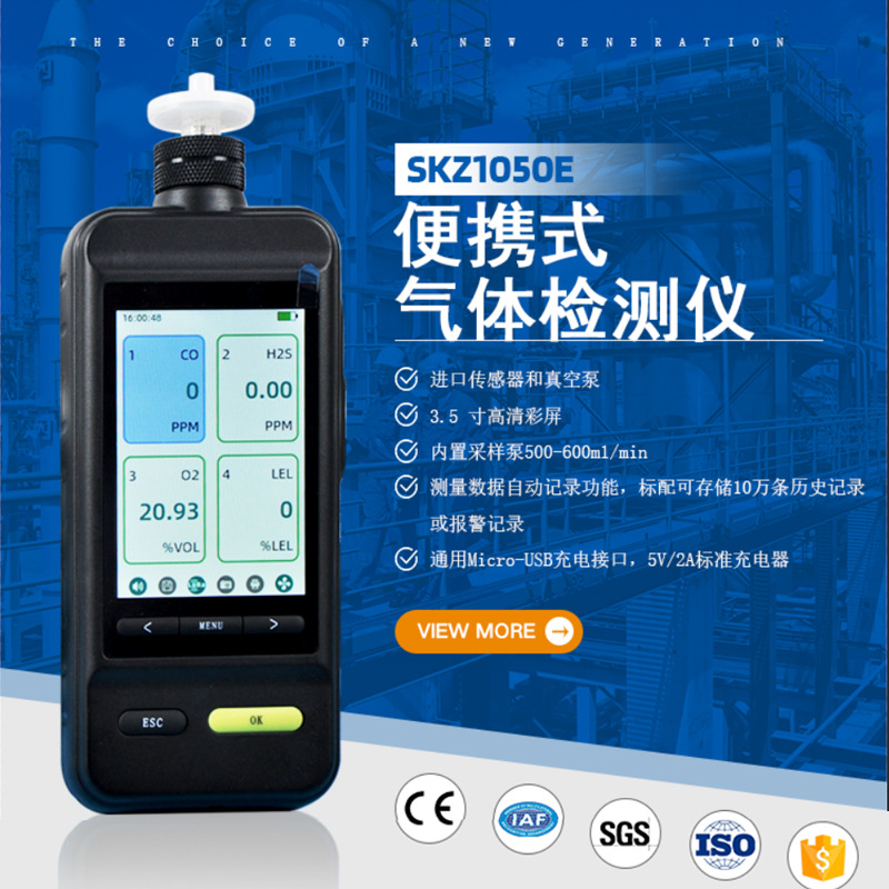 SKZ手持式带手电一氧化碳气体探测仪 便携彩屏报警器 空气检测仪