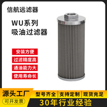 WU-100×80 100 180-J 油箱吸油过滤器 吸油滤芯厂家