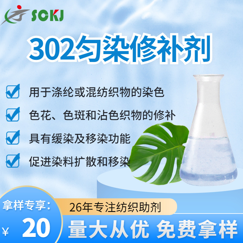 免费拿样涤纶混纺织物染色匀染修补剂色花色斑沾色织物修补剂现货