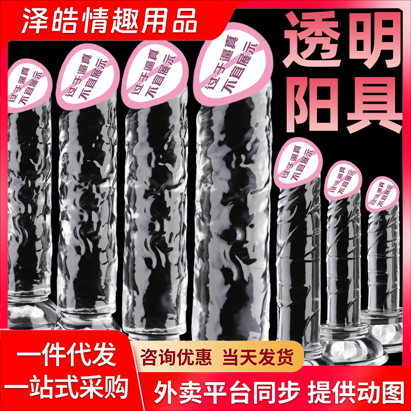 久爱琉璃透明仿真阳具假阴茎女用自慰器水晶阳具