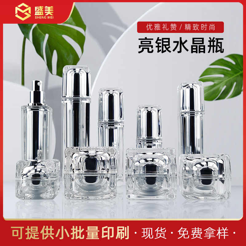 【亮银水晶瓶】亚克力膏霜瓶 打底神器瓶 眼霜瓶 乳液精华瓶 喷瓶