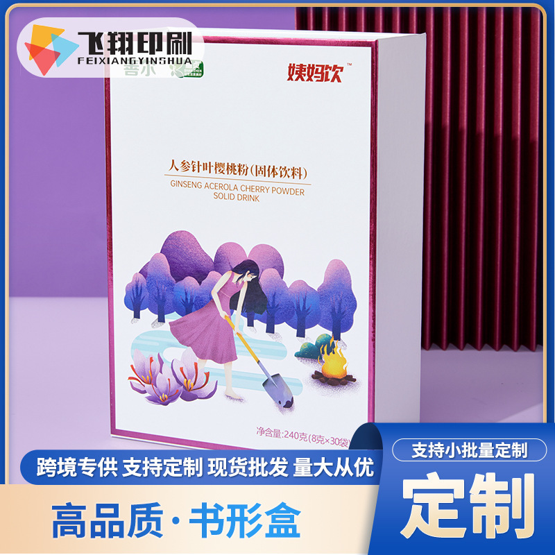 源头厂家固体饮料包装盒子可定logo印刷书型翻盖盒硬纸板工厂礼盒