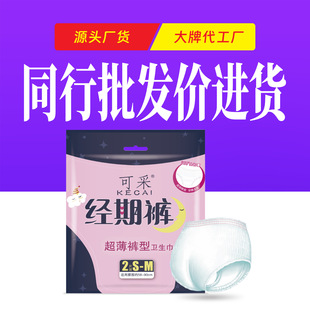 Wholesale Full Box of Women's Menstrual Period Leak-Proof Night-Use Safety Sanitary Napkins, Maternity Sleep Pants, Night Pants for Women