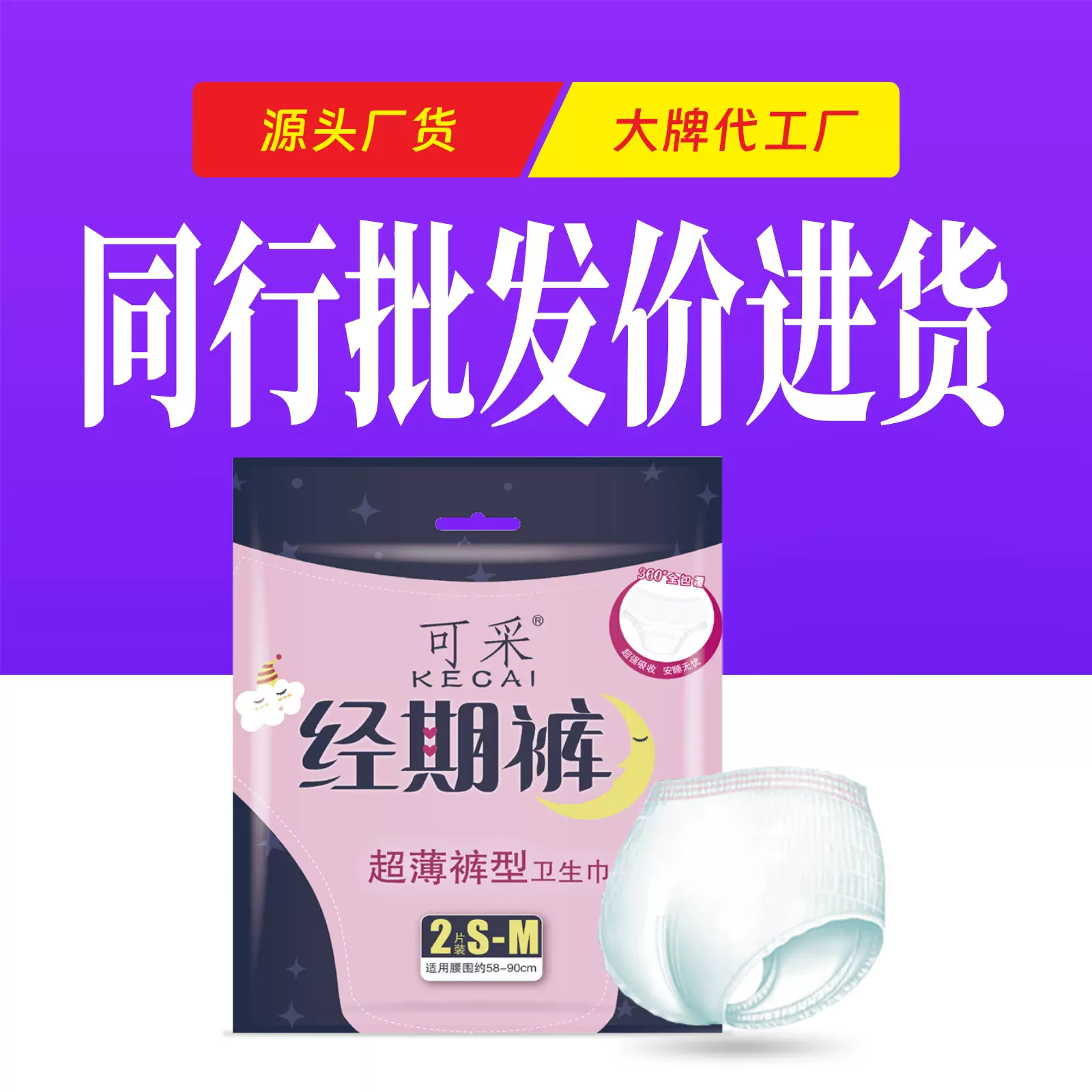 整箱批发女士码姨妈裤型经期防漏夜用安全卫生巾孕妇睡裤夜安裤女