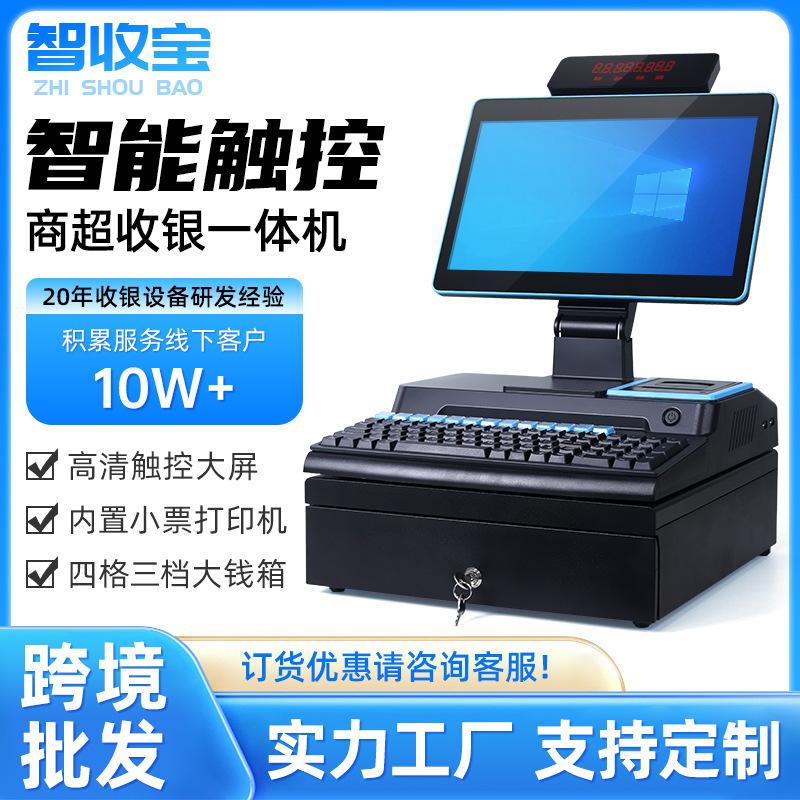 Zhishubao Cash Register All-In-One Supermarket Convenience Store Catering Touch Control All-In-One Cash Register Management System Cash Register