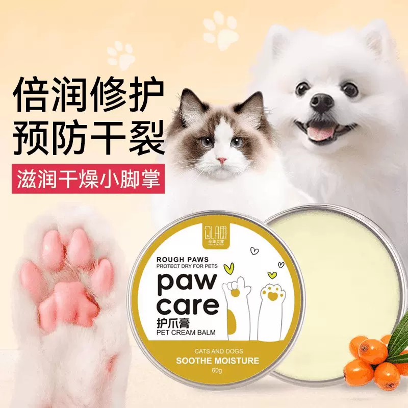 定制猫咪护爪膏狗狗脚掌干裂护理润足膏宠物洁足肉垫爪子脚霜滋润