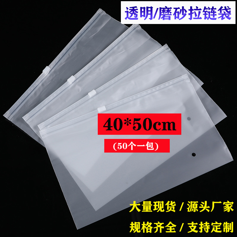 现货40*50服装拉链袋塑料袋透明pe夹链自封袋加厚磨砂EVA包装袋子