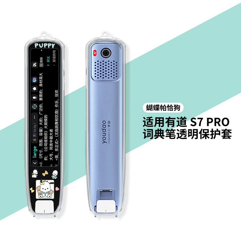 适用于网易有道S7 PRO智能扫描翻译词典笔透明笔套防摔可爱个性图|undefined