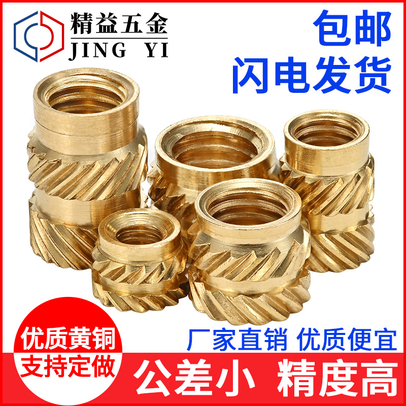 Copper nut M3M4M5 Tuba twill injection molded embossed knurled nut…