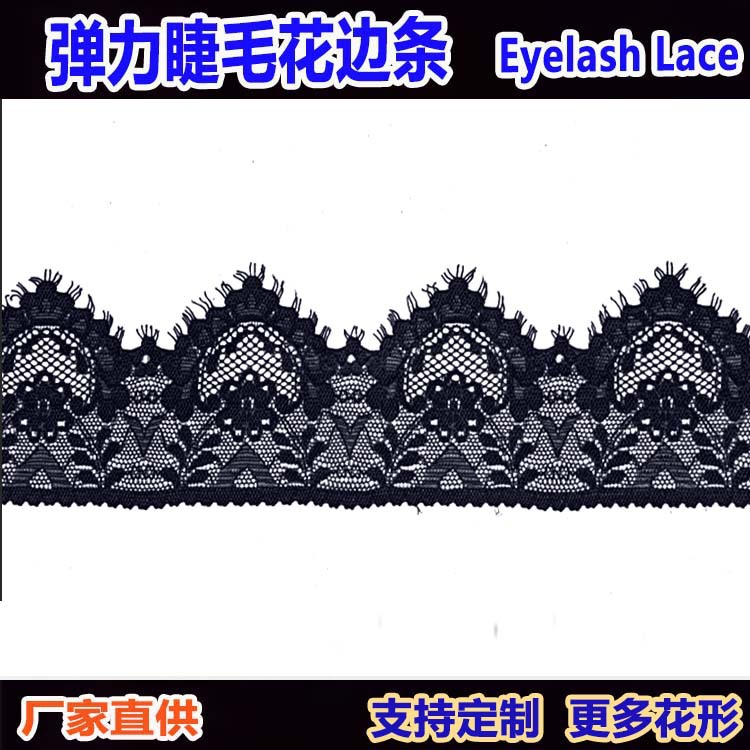 弹力睫毛花边条宽6cm蕾丝内衣裙子眼睫毛花边辅料Eyelash Lace