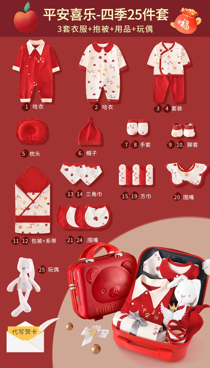 四季25件平安喜乐【高档密码箱】