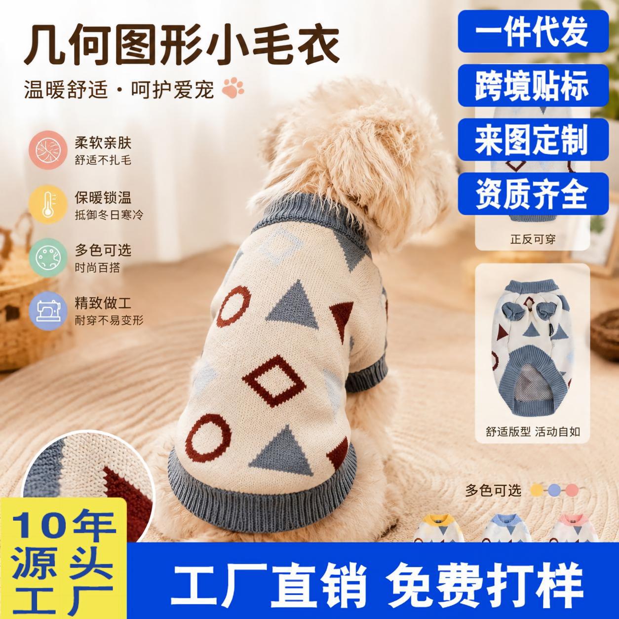 レトロ幾何学模様ペットニットセーター犬暖かい二本足服猫秋冬防寒ペット服