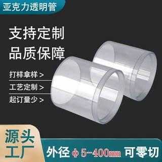 大直径亚克力透明管PMMA有机玻璃管硬质水族空心圆筒展示筒定制