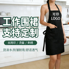 围裙定制咖啡厅奶茶店防水防油专用做饭穿餐厅厨房工作服可印logo