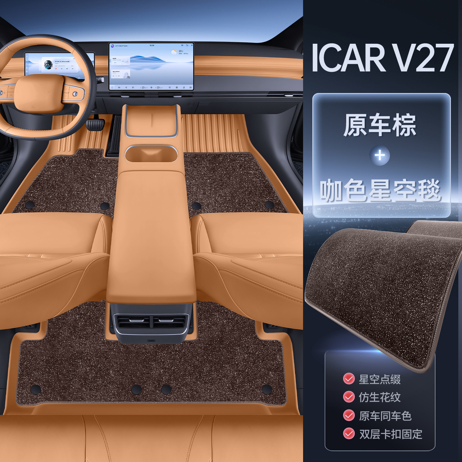 Chery – Modelə uyğun ayaqaltı Accessories - original-car-brown-upgraded-tpe-floor-mats-coffee-starry-sky-carpet