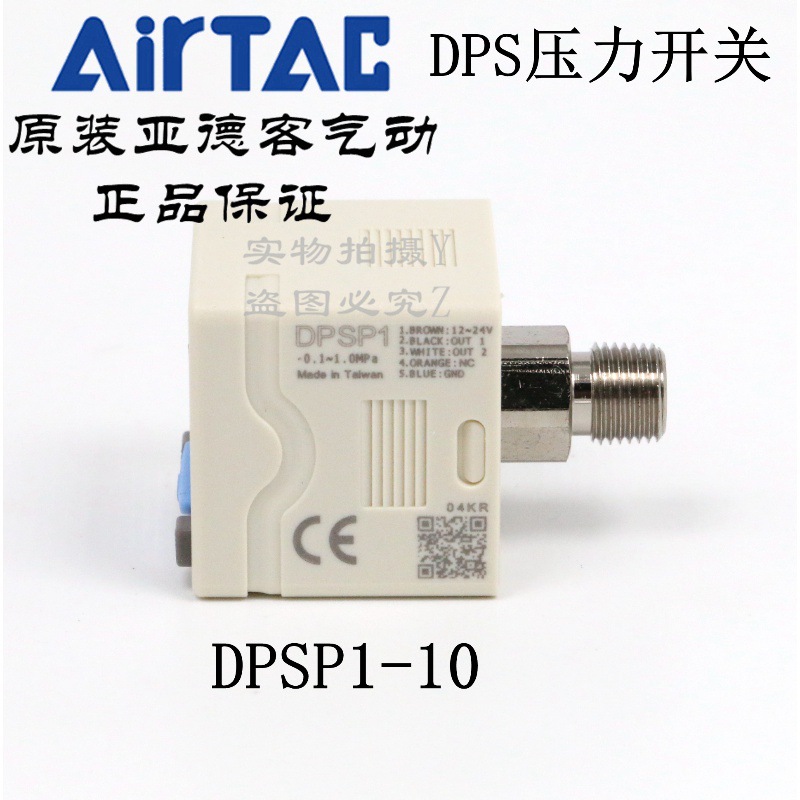 AirTAC原装亚德客 电子数显压力表开关 DPSP1-10020/10030/10050