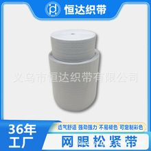 网眼松紧带弹力透气镂空产后束腰修复带收腹束腰带扣眼托腹带