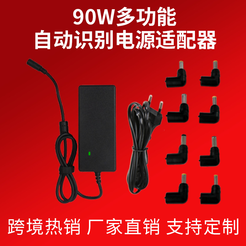 厂家直销90W13头DC自动识别多功能电源适配器 万能笔记本充电器