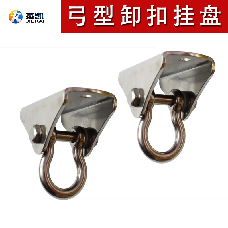 不锈钢304卸扣弓扣悬挂盘 瑜伽沙袋吊床悬挂固定盘 秋千 吊椅配件