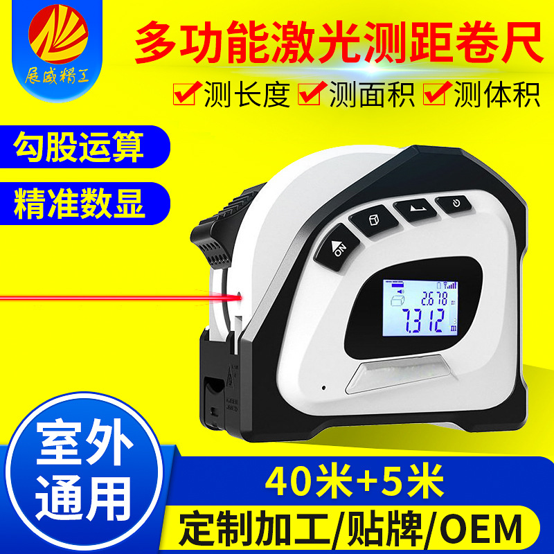 激光卷尺5+40米高精度测量仪验房电子红外线测距钢卷尺批发