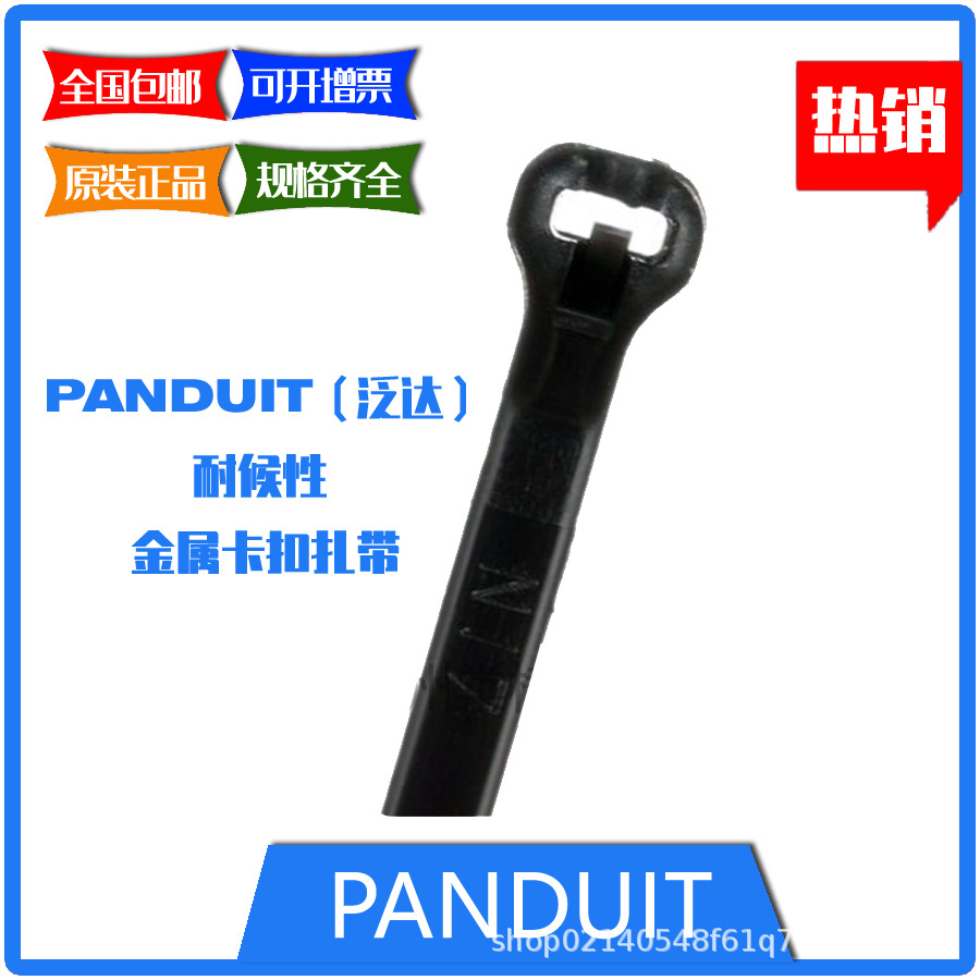 BT4LH-TL0 泛达 PANDUIT  耐候金属卡扣扎带 7.0*378MM 专票包邮